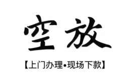 成都10短借空放-成都10小额私人借贷-成都10个人创业贷款