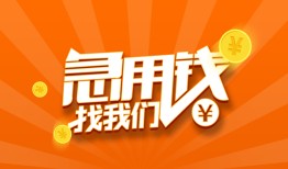 成都10个人私借-成都10做生意贷款-成都10水钱