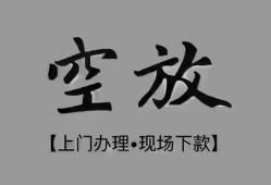 成都10短借私借空放-成都10贷款公司电话号码-成都10正规个人借贷