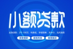 成都10个人借贷好吗-成都10私人放款-成都10贷款包过当天放款