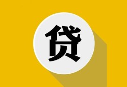 成都10私借空放不考察-成都10借贷私人-成都10贷款只要身份证贷款