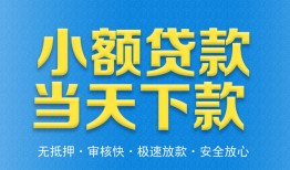 成都10私人工程贷款-成都10民间小额借贷-成都10私借空放不考察