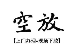成都10短借私借空放-成都10水钱-成都10哪里可以借私借