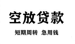 成都10私人空放借钱-成都10正规个人借贷-成都10私人借钱长期