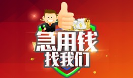 成都10民间短期私借借款-成都10用身份证借私借-成都10应急贷款