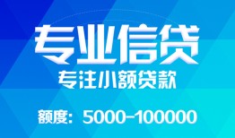 成都10民间短借-成都10急需借钱可以找我-成都10正规短借