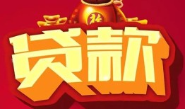 成都10身份证贷款平台-成都10个人工程贷款-成都10小额贷款