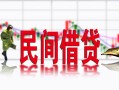 成都10私人短借-成都10小额贷款不查征信-成都10哪里有个人借贷