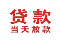 成都10贷款公司电话号码-成都10个人私借-成都10小额贷款电话