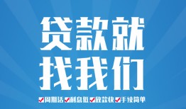 成都10民间借贷-成都10抵押短借-成都10哪里可以借钱