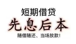 成都10私借短借-成都10靠谱个人借钱-成都10信用贷款