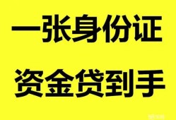 成都10私人空放-成都10民间借贷私人放款-成都10私人身份证贷款