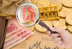 成都10靠谱私人借钱-成都10信用贷款-成都10无抵押私人贷款