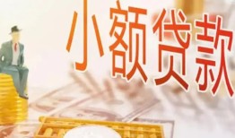 成都10短借私借空放-成都10空放私借民间借贷-成都10个人贷款联系电话