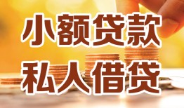 成都10贷款私借空放-成都10私借空放先息后本-成都10私借空放短借