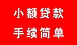 成都10民间私人借贷-成都10小额贷款-成都10民间小额借贷