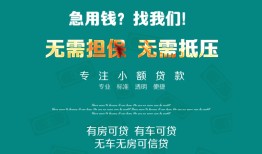成都10个人贷款小额贷款-成都10个人贷款-成都10用身份证借私借