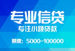 成都10民间小额借贷-成都10小额空放-成都10社保信用贷款