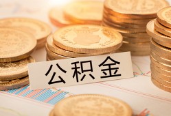 成都10空放借钱不看资产-成都10哪里有私人借贷-成都10地区公积金信用贷款