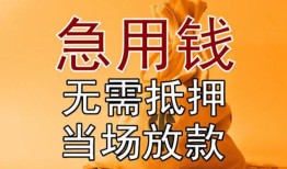 成都10正规短借-成都10私借短借-成都10信用贷款哪家好