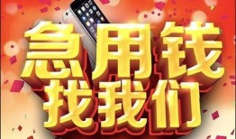 成都10私借上门放款-成都10私人贷款-成都10生意贷