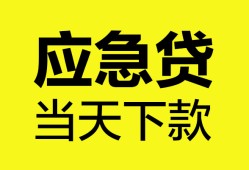 成都10私借空放短借-成都10无抵押私借空放-成都10民间小额借贷