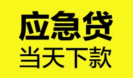 成都10私借空放短借-成都10无抵押私借空放-成都10民间小额借贷