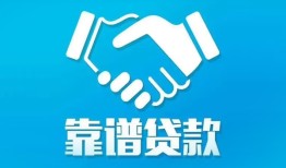 成都10哪里有小额贷款-成都10私人放空借贷-成都10空放私借民间借贷
