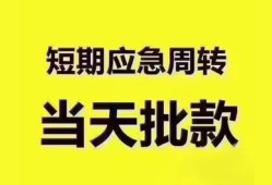 成都10地区公积金信用贷款-成都10贷款包过当天放款-成都10私借空放直接上门