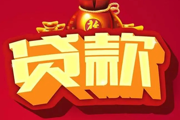 成都10民间无抵押借钱