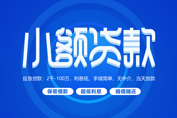 成都10有没有私人放款的