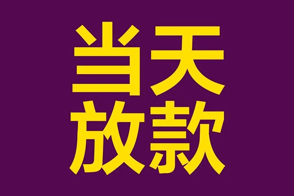成都10个人小额贷款