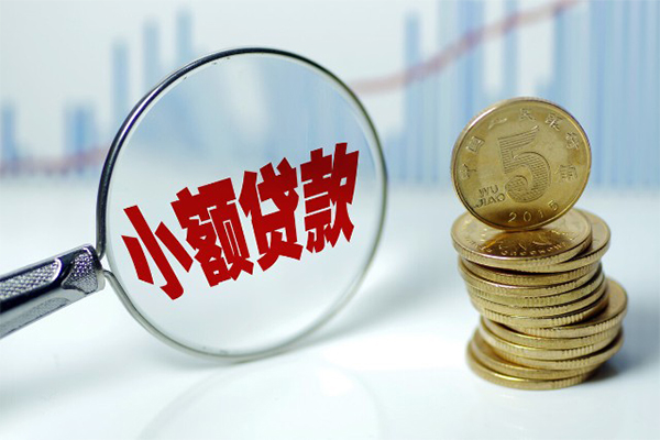 成都10哪里可以小额贷款