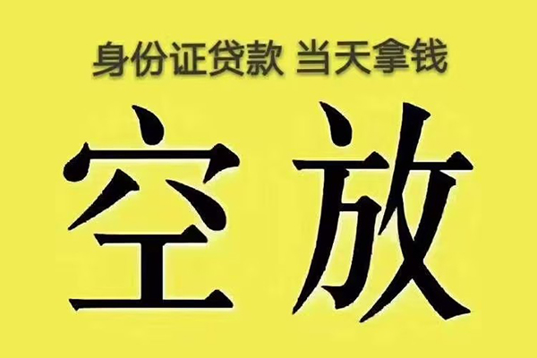 成都10身份证办理贷款
