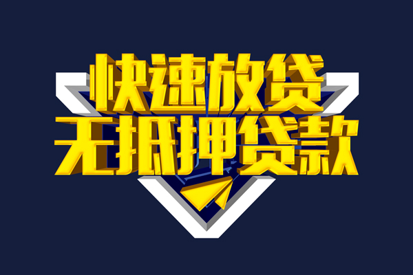 成都10民间小额借贷