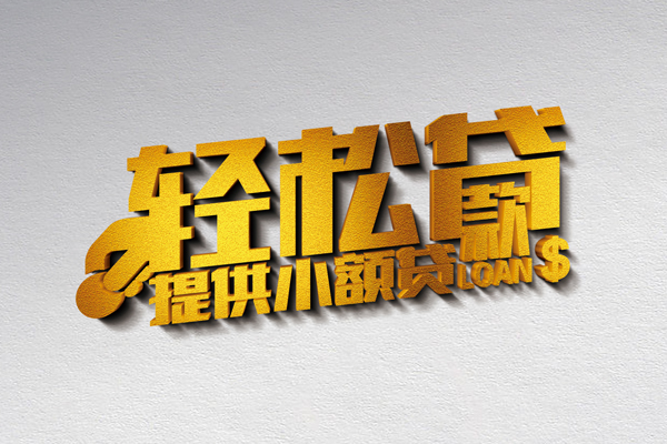 成都10短借