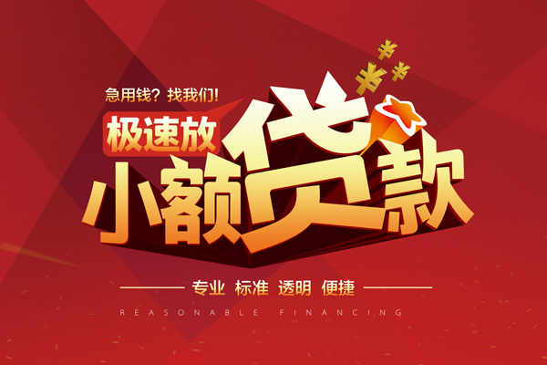 成都10个人借贷放款