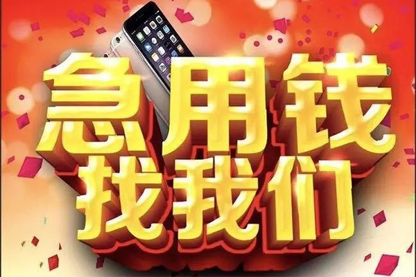 成都10私借上门放款