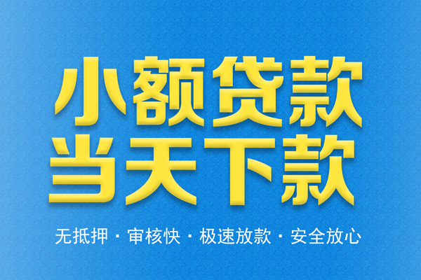 成都10私人工程贷款