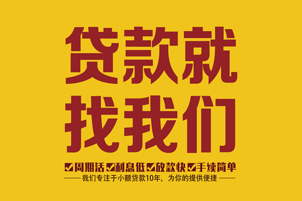 成都10无抵押信用贷款