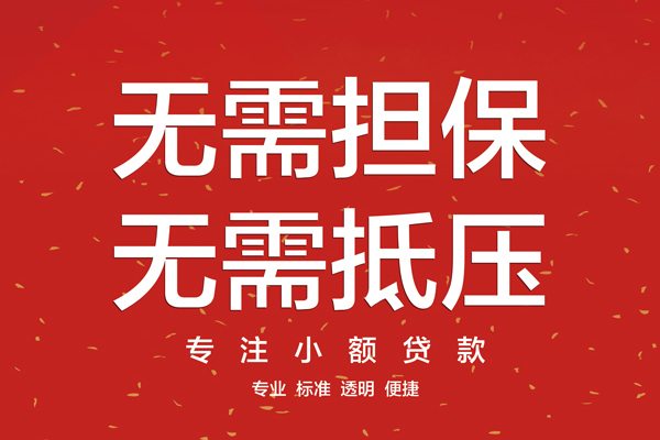 成都10私借上门放款